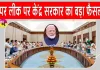 Paper Leak Case: पेपर लीक मामले में कड़े दंड वाले विधेयक को केंद्रीय कैबिनेट की मंजूरी