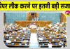 Public Examinations Bill: अब पेपर लीक करने वाले 100 बार सोचेंगे, भुगतनी पड़ेगी इतनी बड़ी सजा और इतना बड़ा जुर्माना