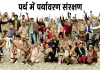 Australia News: विदेशी धरती पर साध-संगत दिया पर्यावरण संरक्षण का संदेश