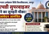 PhD Research Supervisor Jobs: पीएचडी सुपरवाइज़र लगने का सुनहरी मौका,  डॉ.भीमराव अम्बेडकर विधि विश्वविद्यालय ने आवेदन किये आमंत्रित