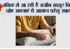 Pillow Smell Remove Tips: तकिए से आ रही है अजीब बदबू? बिना धोए अपनाएं ये आसान घरेलू उपाय