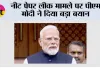 नीट पेपर लीक मामले पर पीएम मोदी ने दिया बड़ा बयान