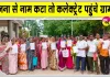 PM Awas Yojana: पीएम आवास योजना के 352 पात्र परिवारों को अपात्र घोषित करने का आरोप, कलेक्ट्रेट पहुंचे ग्रामीण