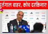 Football News: राउंड ऑफ 16 में स्पेन ने दिखाया पुर्तगाल को बाहर का रास्ता, कोच ने भी बौखलाकर उठाया ये बड़ा कदम