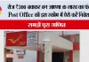 Post Office Scheme: रोज ₹300 बचाकर बन जाएगा 15 लाख का फंड! Post Office की इस स्कीम में ऐसे करें निवेश, समझें पूरा गणित