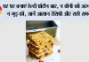 घर पर बनाएं हेल्दी प्रोटीन बार, न चीनी की जरूरत न गुड़ की, जानें आसान रेसिपी और सही समय