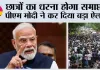 protest in Delhi: छात्रों का धरना होगा समाप्त! पीएम मोदी ने कर दिया बड़ा ऐलान