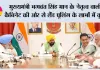 मुख्यमंत्री भगवंत सिंह मान के नेतृत्व वाली कैबिनेट की ओर से लैंड पूलिंग के लाभों में वृद्धि