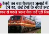 Railway News: रेलवे का बड़ा फैसला! जुलाई में 12 ट्रेनें रद्द, कई ट्रेनों के बदले रूट; सफर से पहले जरूर चेक करें पूरी लिस्ट