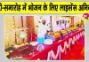 Rajasthan Food Safety: विवाह, सामाजिक एवं सार्वजनिक आयोजनों में के लिए नई गाइडलाइन जारी 