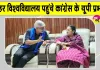 Jauhar University Demolition Controversy: मौलाना मोहम्मद अली जौहर विश्वविद्यालय के 38 भवनों के ध्वस्तीकरण का विवाद फिर सुर्खियों में