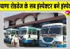 Haryana Roadways News: हरियाणा रोडवेज में बड़ा प्रशासनिक फेरबदल