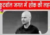 Football News: वर्ल्ड कप से हटाए गए डच फुटबॉल रेफरी का निधन, FIFA ने जताया शोक