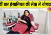 Blood Donation: पांचवीं बार किया रक्तदान, युवती को मिला जीवनदान का सहारा
