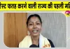 Rupamani Garh: असम की रूपमणि गढ़ ने माउंट एवरेस्ट फतह कर रचा इतिहास, माउंट एवरेस्ट फतह करने वाली बनी पहली महिला
