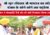 श्री गुरु रविदास जी महाराज का संदेश पंजाब के कोने-कोने तक पहुंचेगा; मुख्यमंत्री भगवंत सिंह मान ने डॉक्यूमेंट्री वैनों को हरी झंडी दिखाकर किया रवाना