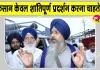 Farmers' Mahapanchayat: पंजाब किसानों का दिल्ली कूच, शंभू बॉर्डर पर रोका