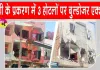 श्रीगंगानगर बालिका प्रकरण में प्रशासन का बड़ा एक्शन, तीन होटलों पर चला बुलडोजर