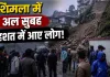 Shimla News: शिमला में अल सुबह दहशत में आए लोग, जानें क्या है माजरा?