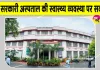Rajasthan News: मोतियाबिंद की सर्जरी के बाद आंखों में संक्रमण, पांच लोग जयपुर के एसएमएस अस्पताल में भर्ती