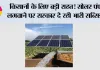 किसानों के लिए बड़ी राहत! सोलर पंप लगवाने पर सरकार दे रही भारी सब्सिडी, ऐसे घटेगा आपका खर्च