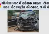 श्रीगंगानगर में दर्दनाक हादसा: सेना के वाहन और एम्बुलेंस की टक्कर, 3 की मौत