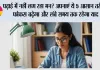 Study Tips: पढ़ाई में नहीं लग रहा मन? अपनाएं ये 5 आसान तरीके, फोकस बढ़ेगा और लंबे समय तक रहेगा याद