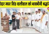 Paid Tribute: सुबेदार मघर सिंह धालीवाल को भावभीनी श्रद्धांजलि