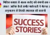 Success Story: मिडिल क्लास से 4500 करोड़ की कंपनी तक का सफर: जानिए कैसे समीर माहेश्वरी ने मेहनत और अनुशासन से लिखी सफलता की कहानी