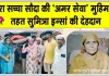 Body Donation: माता सुमित्रा इन्सां बनीं जंडवाला सौत्र की पहली शरीरदानी