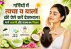 Summer Skin Care: गर्मियों में त्वचा व बालों की ऐसे करें देखभाल, पाएँ अजब ताजगी और गजब का निखार