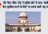 नीट पेपर लीक: केंद्र ने सुप्रीम कोर्ट से कहा- छात्रों के हित सुरक्षित करने के लिए '10 कदम आगे' बढ़ रही है सरकार