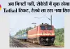 Tatkal Ticket Booking: अब मिनटों नहीं, सेकेंडों में बुक होगा Tatkal टिकट, रेलवे ला रहा नया सिस्टम