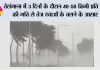 Telangana Weather: तेलंगाना में तीन दिनों के दौरान 40-50 किमी प्रति घंटे की गति से तेज हवाओं के चलने के आसार