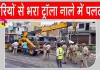 नोएडा में सरियों से भरा अनियंत्रित ट्रॉला नाले में पलटा, चालक के शरीर में सरिया घुसने से मौत