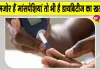 Type-2 Diabetes: नई रिसर्च में खुलासा! इस वजह से भी रहता है टाइप-2 डायबिटीज का खतरा