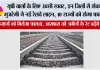 UP Railway: यूपी वालों के लिए अच्छी खबर, इन जिलों से होकर गुजरेगी ये नई रेलवे लाइन, 10 राज्यों को होगा फायदा