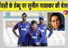 Cricket News: वैभव सूर्यवंशी को नहीं मिली प्लेइंग इलेवन में जगह, सुनील गावस्कर ने दी ये बड़ी चेतावनी