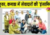 कनाडा की शाह सतनाम जी ग्रीन एस वेलफेयर कमेटी के सेवादारों में दिखा इंसानियत की सेवा को भारी उत्साह