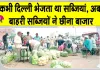 Vegetable Farming: हांसी में सिमट रही सब्जी की खेती, बाहरी सब्जियों ने छीना बाजार
