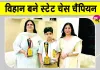 Chess Championship: क्रेसेंट पब्लिक स्कूल के होनहार छात्र विहान बने हरियाणा अंडर-11 शतरंज चैंपियनशिप के चैंपियन