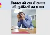 विकास की राह में समाज की चुनौतियों का प्रभाव