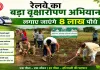 Western Railway News: गुजरात में रेलवे का बड़ा वृक्षारोपण अभियान, लगाए जाएंगे 8 लाख पौधे