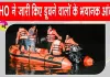 डूबने से 3 लाख मौतें!  WHO ने जारी किए जान बचाने के 7 प्रभावी उपाय