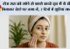 Wrinkles Home Remedies: रोज रात को सोने से पहले कच्चे दूध में ये चीज मिलाकर चेहरे पर लगा लें, 7 दिनों में झुर्रियां गायब!