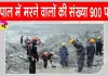 Nepal Latest News: विनाशकारी बाढ़ में मरने वालों की संख्या पहुंची 900 पार; अभी भी 4247 लोग लापता