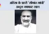 अहिंसा के प्रहरी ‘सीमांत गांधी’ अब्दुल गफ्फार खान