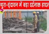 Mathura-Vrindavan Accident: मथुरा-वृंदावन में बड़ा हादसा! निर्माणाधीन मॉल की शटरिंग गिरी