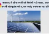 महाराष्ट्र में ग्रीन एनर्जी को मिलेगी नई रफ्तार, अडानी एनर्जी सॉल्यूशंस को 4,700 करोड़ रुपये का बड़ा प्रोजेक्ट