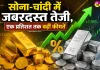 Gold-Silver Price Today: सोना-चांदी में जबरदस्त तेजी, MCX पर एक प्रतिशत तक बढ़ीं कीमतें